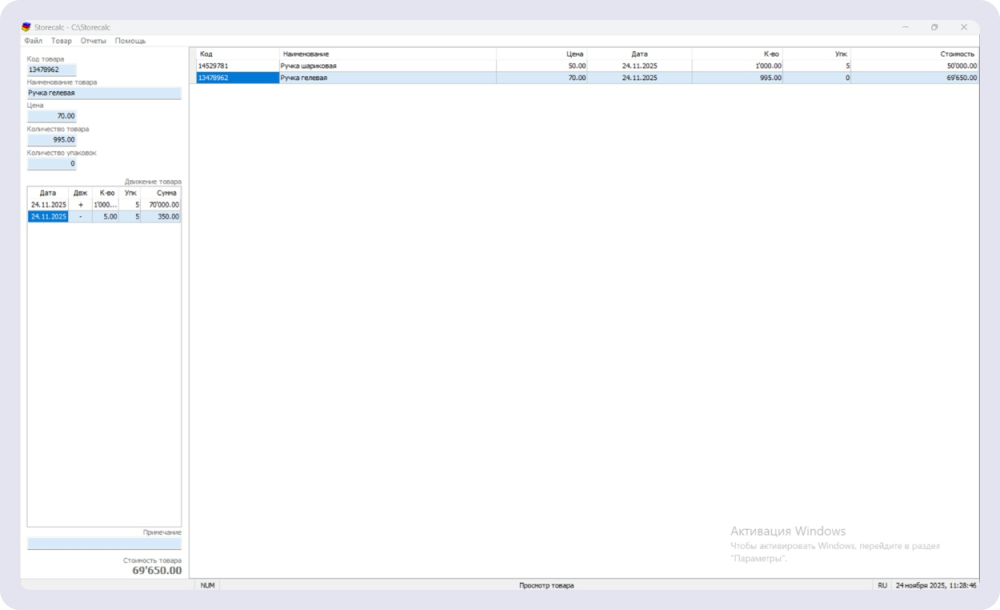 В программе учёта остатка товара пользователи могут отследить только дату поступления товаров, их количество и цену